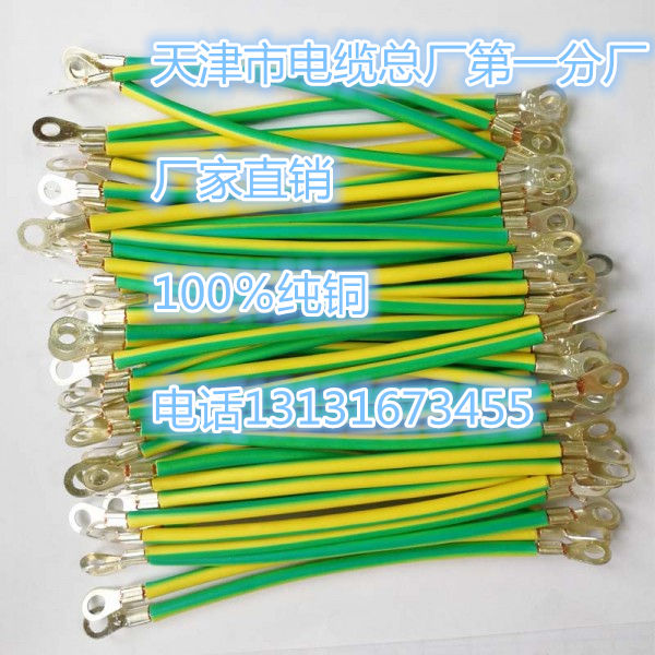 光伏太阳能电池板双色接地线- 10平方光伏跨接线价格  2.5平方  4平方  6平方