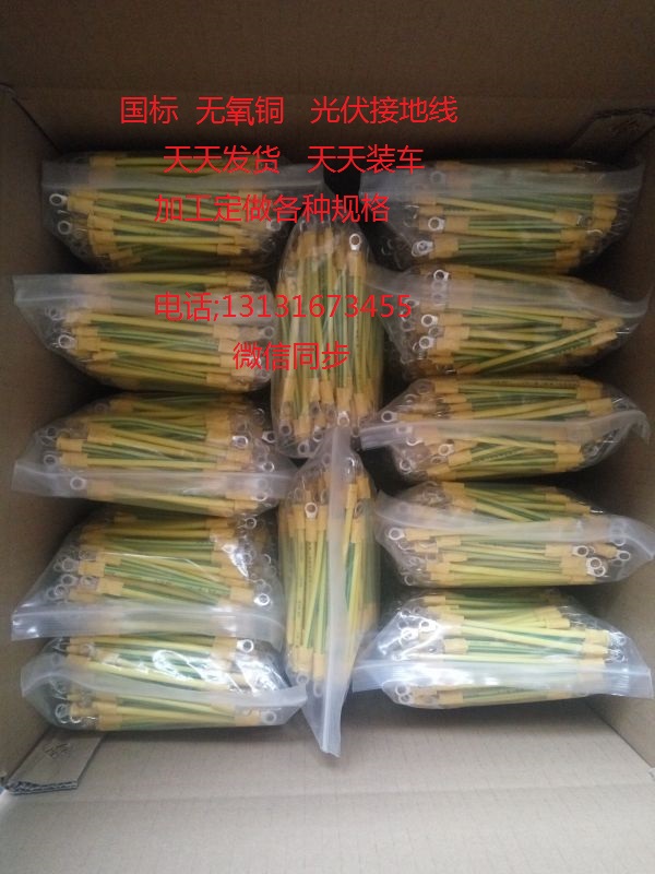 BVR黄绿绝缘导线-光伏板接地线6平方4平方价格  2.5平方