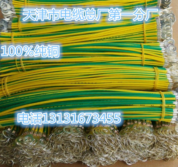 配电箱接地线-接地线  2.5平方  4平方  6平方