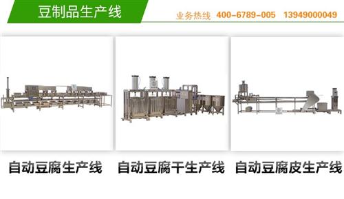 豆腐设备生产厂家,玉林豆腐设备,【彭大顺  千张豆腐设备  豆腐干设备
