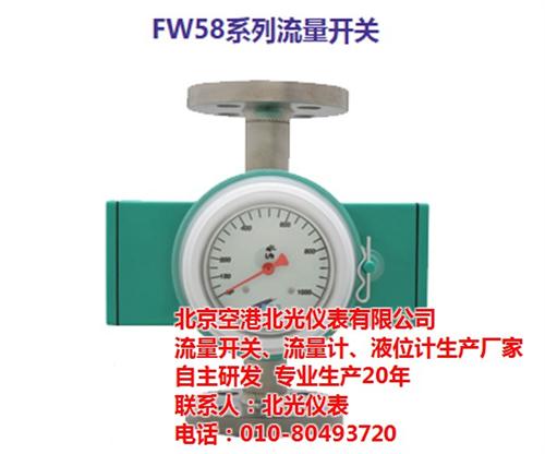 管道式流量开关_空港北光_北京管道式流量  北京管道式流量开