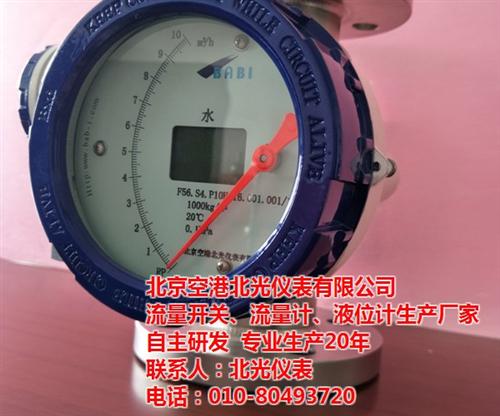 北京金属管转子流量计价格_金属管转子流量  防爆金属管转子流