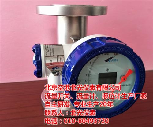 金属管转子流量计_北光仪表_金属管转子流