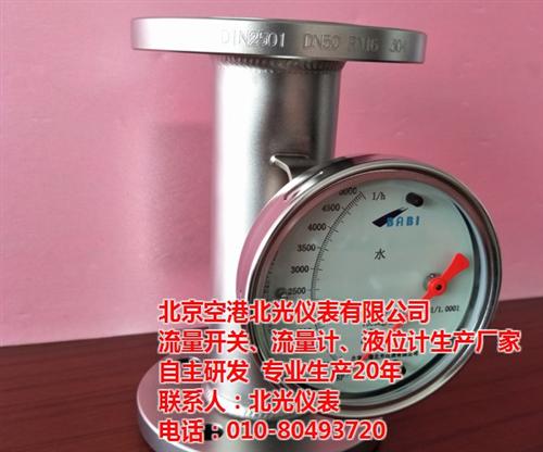 北光仪表_金属管浮子流量计_小型金属管浮  北京金属管浮子流  小型金属管浮子流
