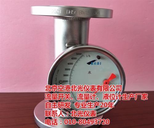 金属管浮子流量计,北光仪表,北京金属管浮  北京金属管浮子流