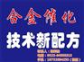 合金催化|泰州艾斯特金属表面处理有限公司
