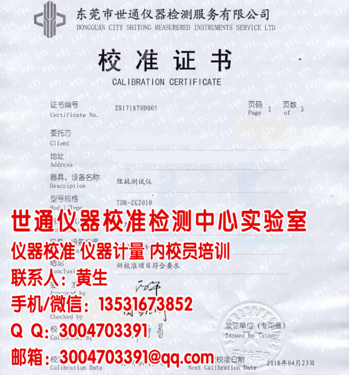 南沙横沥镇设备仪器校准校验报告  计量