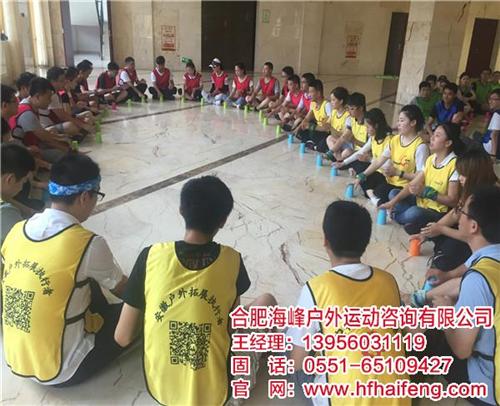 合肥户外拓展_合肥海峰_专业户外拓展训练  户外拓展 基地  户外拓展多少钱