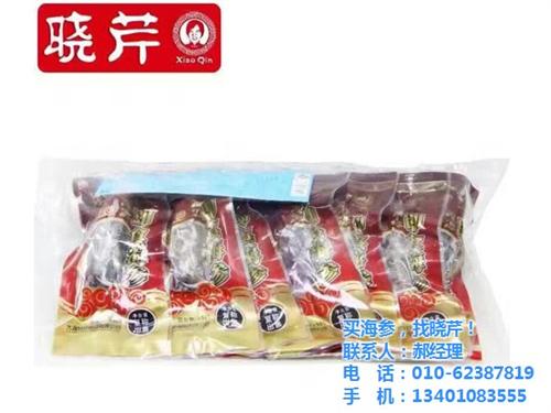 晓芹海参、半干海参、晓芹半干海参多少钱一  晓芹半干海参价格  晓芹半干海参怎么