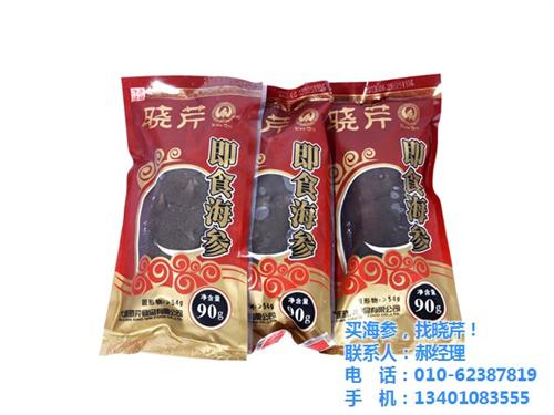 天然海参报价_天然海参_晓芹海参(图)  天然海参去哪买  晓芹天然海参