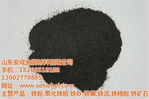 潍坊铁黑、山东安成金属材料、化工铁黑价格  铁黑用途  氧化铁黑用途