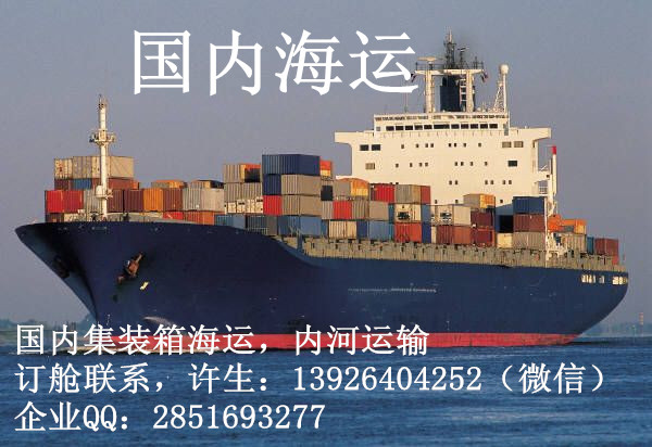 汕头到连云港海运集装箱海运物流门对门&nbsp;&nbsp;汕头海运