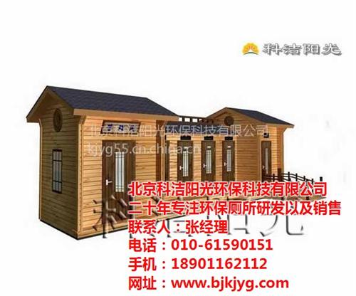 北京移动厕所费用、北京移动厕所、科洁阳光 北京移动厕所哪家 北京移动厕所租赁