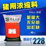 贵州省毕节市赫章县猪用高效浓缩料多少钱一吨