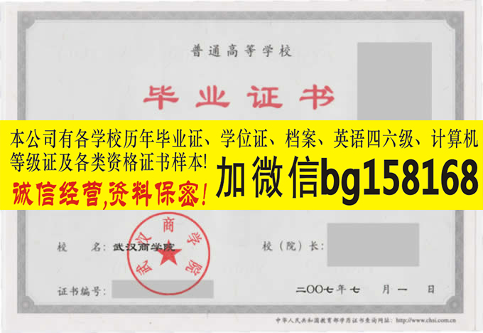 武汉商学院2008年原版本科证样本制作历任校长  原版样本