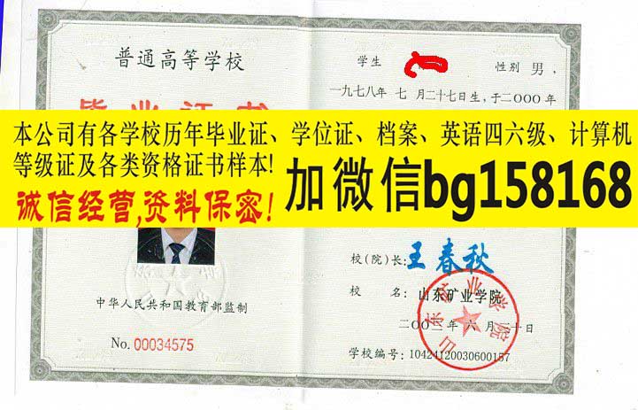 新汶矿业职工大学2006年原版大专样本历任校长  原版样本