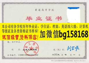 山东行政学院2008年原版本科学位样本历任校长  原版样本