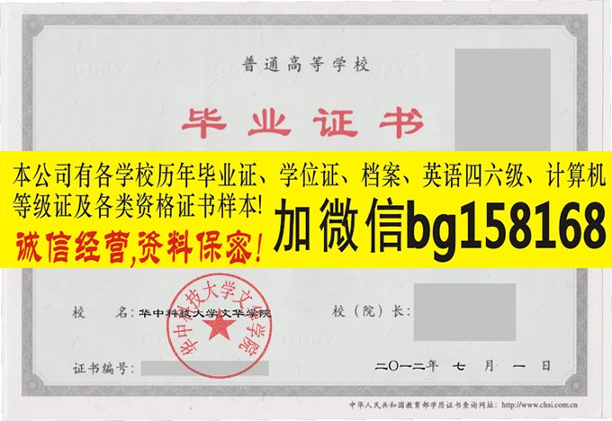 文华学院2011年原版档案本科证制作历任校长  原版样本