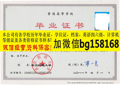 武汉纺织大学2007年原版本科档案学位样本历任校长  原版样本