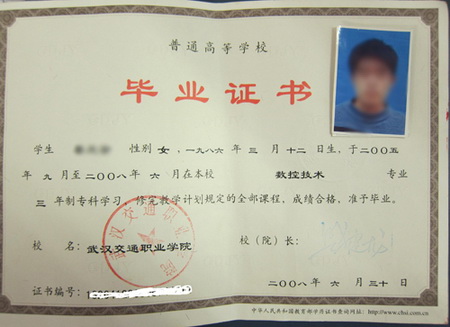 武汉设计工程学院2009年原版档案本科证制作  原版样本  历任校长