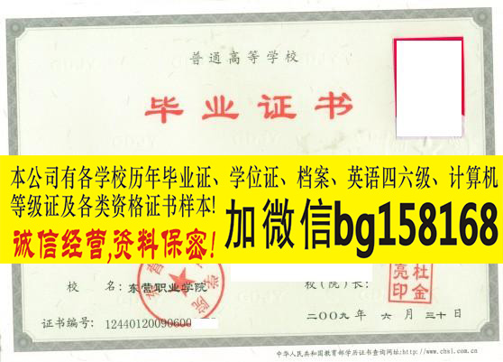 山东传媒职业学院2013年原版大专样本历任校长  原版样本