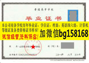 山东电子职业技术学院2010年原版大专样本历任校长  原版样本