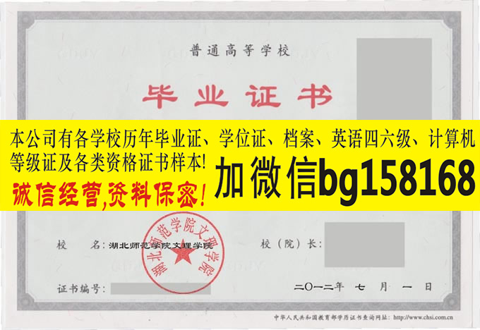 湖北文理学院2002年原版本科学位样本历任校长  原版样本