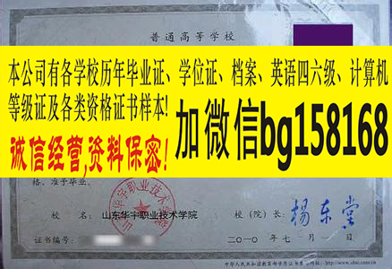 山东华宇工学院2010年原版档案样本历任校长  原版样本