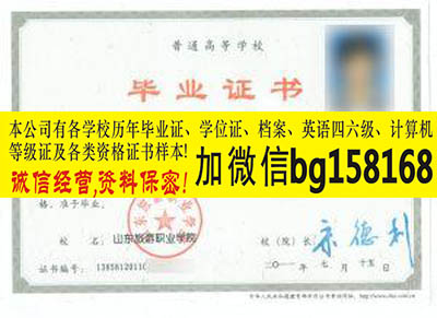 山东旅游职业学院2011年原版大专样本历任校长  原版样本