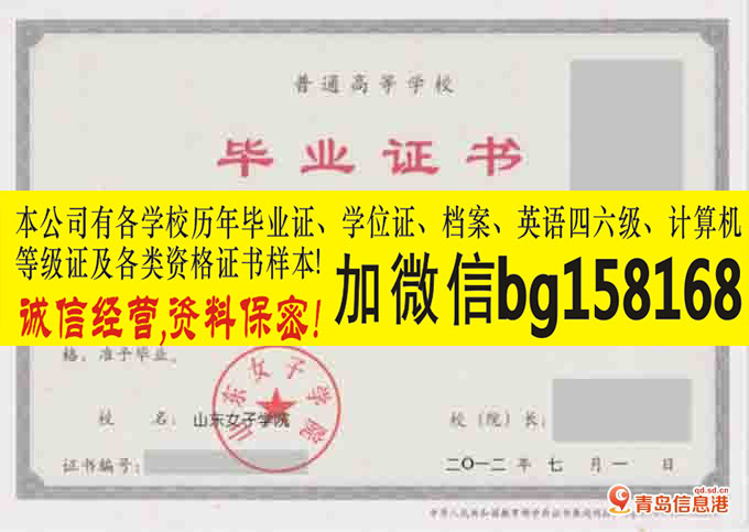 山东女子学院2010年原版本科学位样本历任校长  原版样本