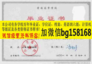 山东青年学院历任校长2009年原版本科样本报到表  原版样本