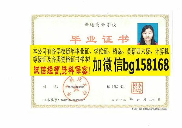 华中科技大学2010年原版本科学位样本历任校长  原版样本