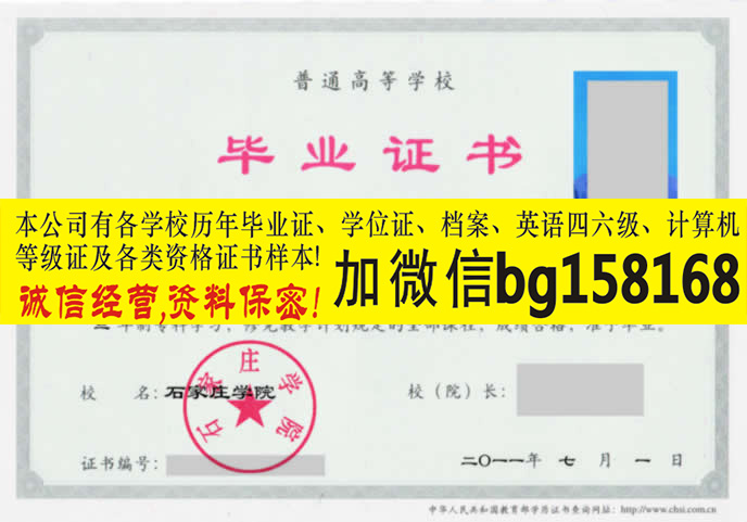 石家庄学院2012年原版本科证学位证制作历任校长  档案本科证制作