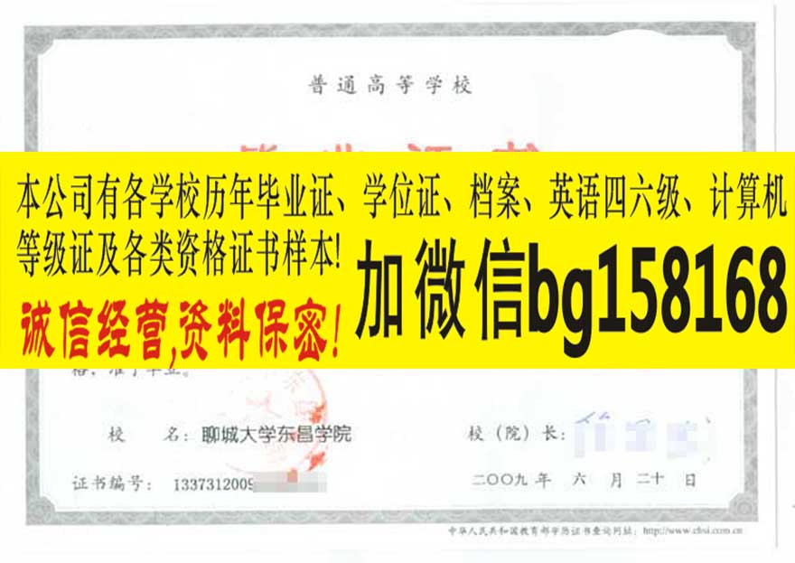聊城大学东昌学院2009年原版本科档案样本历任校长  原版样本