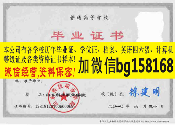 山东商务职业学院2009年原版大专样本历任校长通知书  原版样本