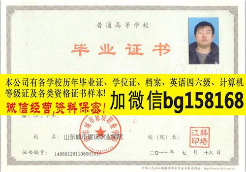 山东城市建设职业学院2013年原版大专样本历任校长  原版样本