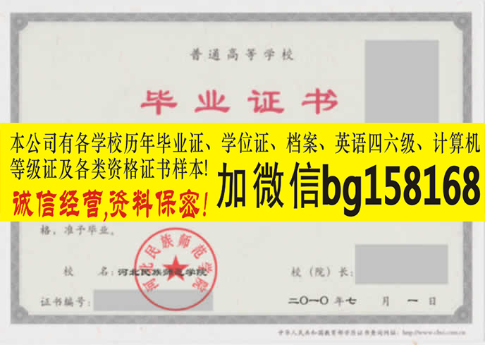 河北民族师范学院2011年原版本科学位证制作历任校长  原版学士学位证样本