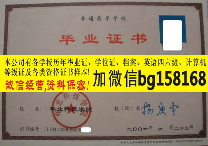 河北科技学院2007年原版本科学位证制作历任校长  原版学士学位证样本