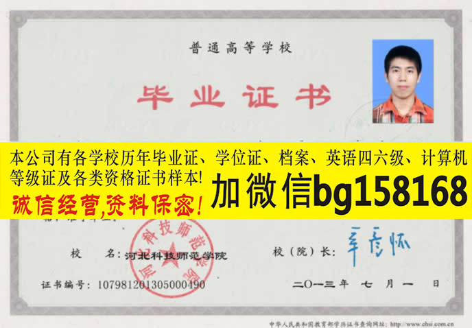 河北外国语职业学院2014年原版大专证历任校长  本科学位证