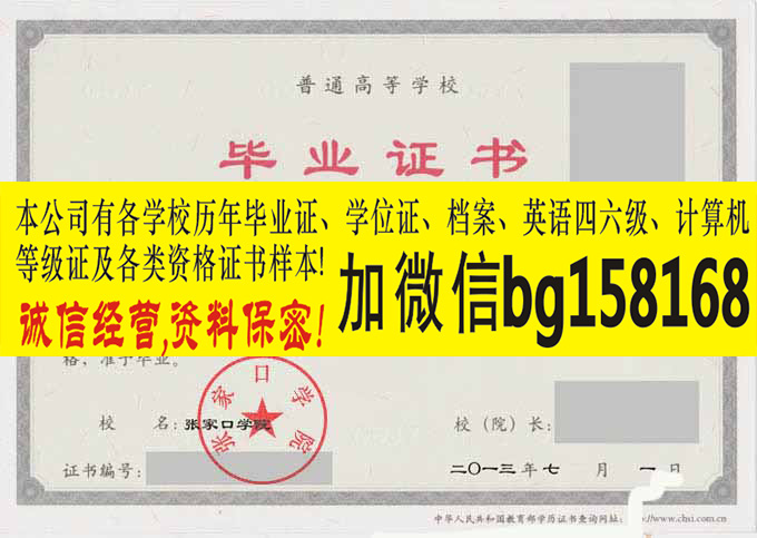 张家口学院2014年原版本科学位证制作历任校长签名章  原版本科证制作