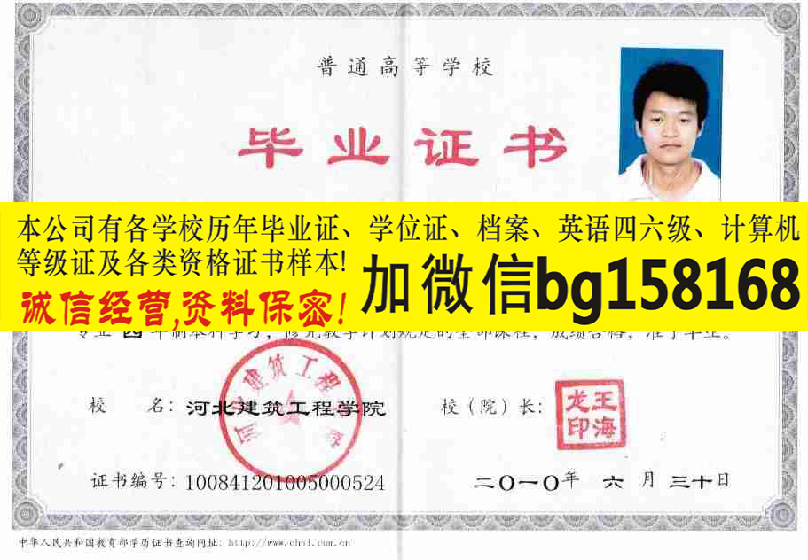 河北建筑工程学院2011年原版本科证报到证历任校长  原版样本