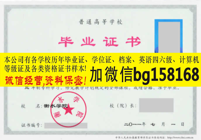 衡水学院2012年原版本科学位证制作历任校长签名章  档案本科证
