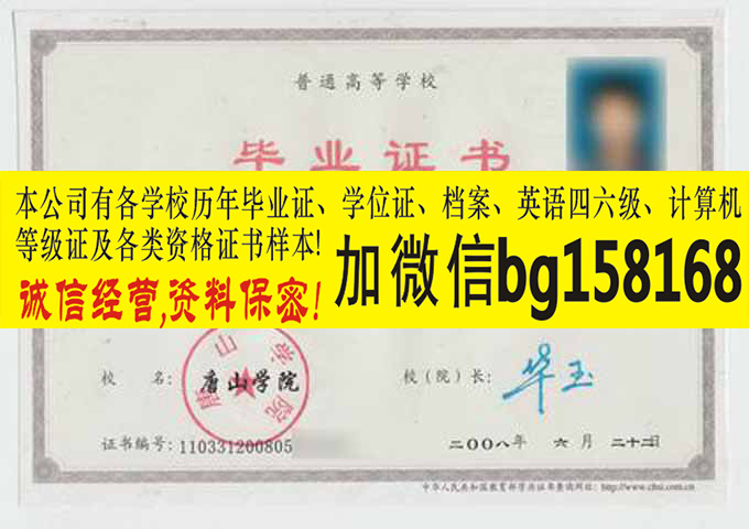 唐山学院2009年原版本科证报到证制作历任校长  原版本科证制作