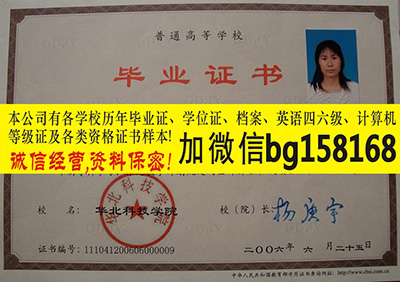 华北理工大学2007年原版本科学位证制作历任校长  原版样本