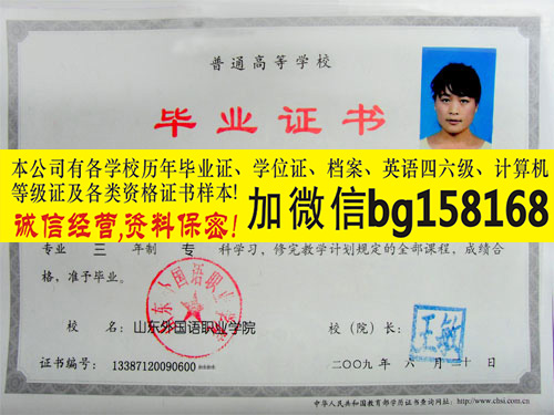 山东外国语职业学院2009年原版大专样本历任校长  原版样本