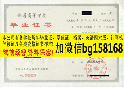 湖北美术学院2010年原版大学学位样本历任校长  原版样本
