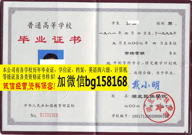 湖北民族学院2010年原版大学本科样本历任校长  原版样本