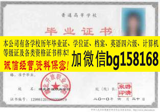 湖北商贸学院2009年原版本科证历任校长  原版样本