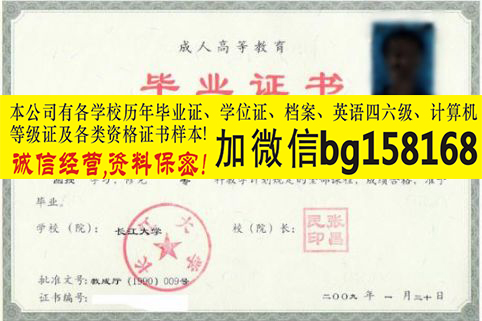 长江大学2004年原版本科学位报到表样本历任校长  原版样本