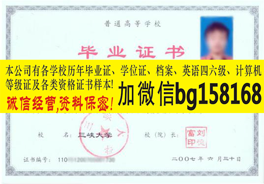 三峡大学2011年原版本科学位档案样本历任校长  原版样本